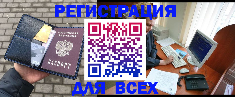 прописка законно в Сураже