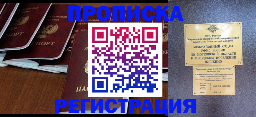 прописка иностранных граждан в Сураже