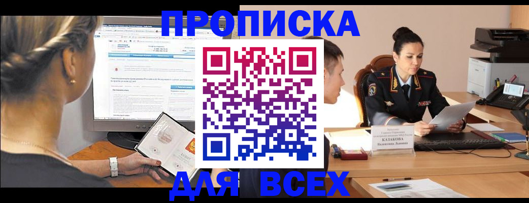 прописка 2025 в Сураже
