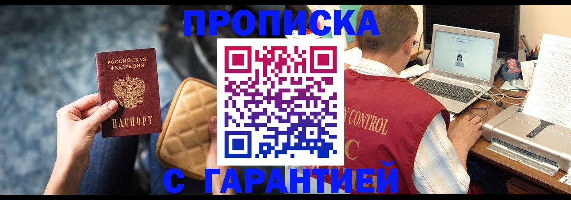 купить прописку в Сураже